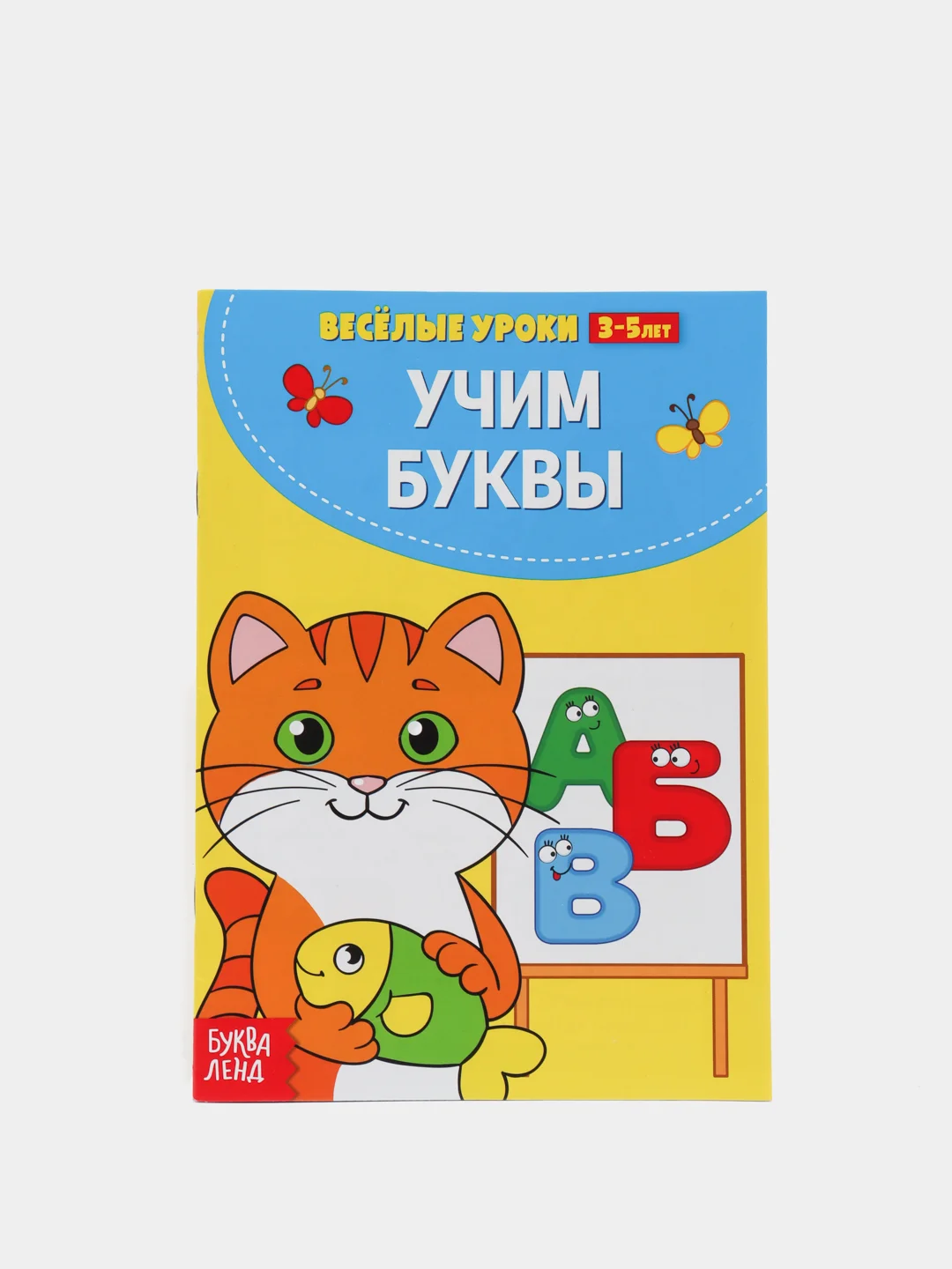 Синий тренировочные тетради "Весёлые уроки", 3-5 лет