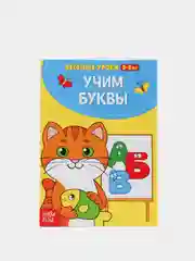 Синий тренировочные тетради "Весёлые уроки", 3-5 лет