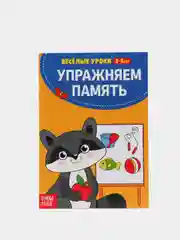 Пурпурный тренировочные тетради "Весёлые уроки", 3-5 лет