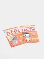 Набор развивающих тестов для детей 6-7 лет, 2 шт. по 16 стр