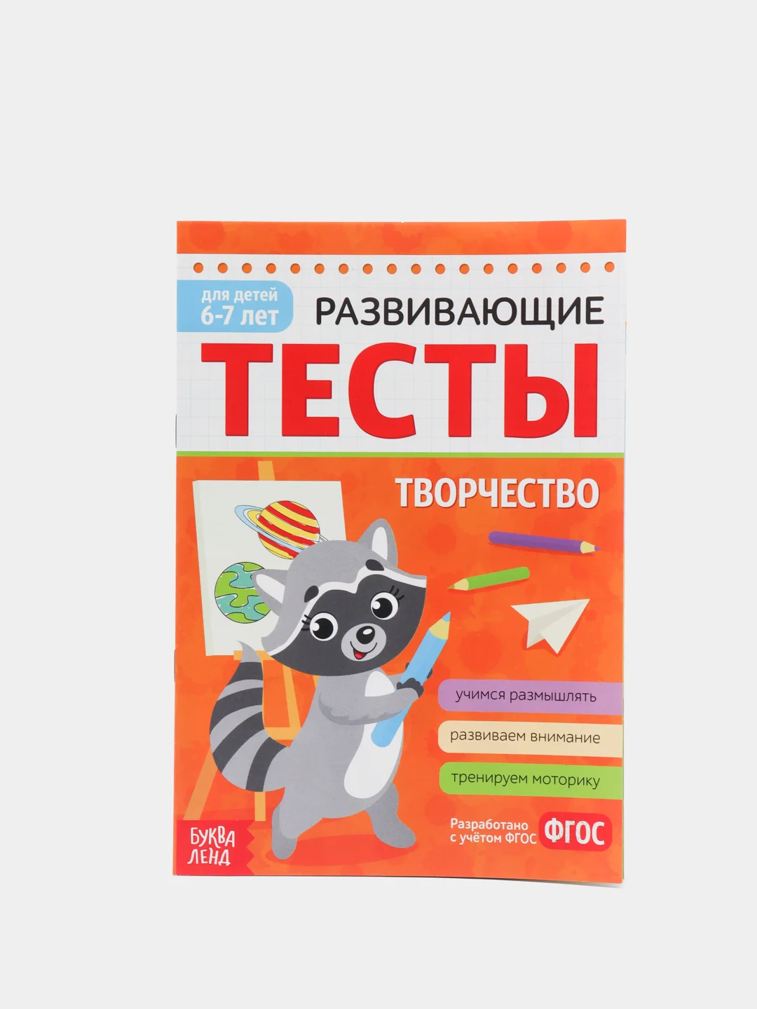 Набор развивающих тестов для детей 6-7 лет, 2 шт. по 16 стр