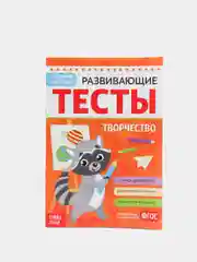 Набор развивающих тестов для детей 6-7 лет, 2 шт. по 16 стр