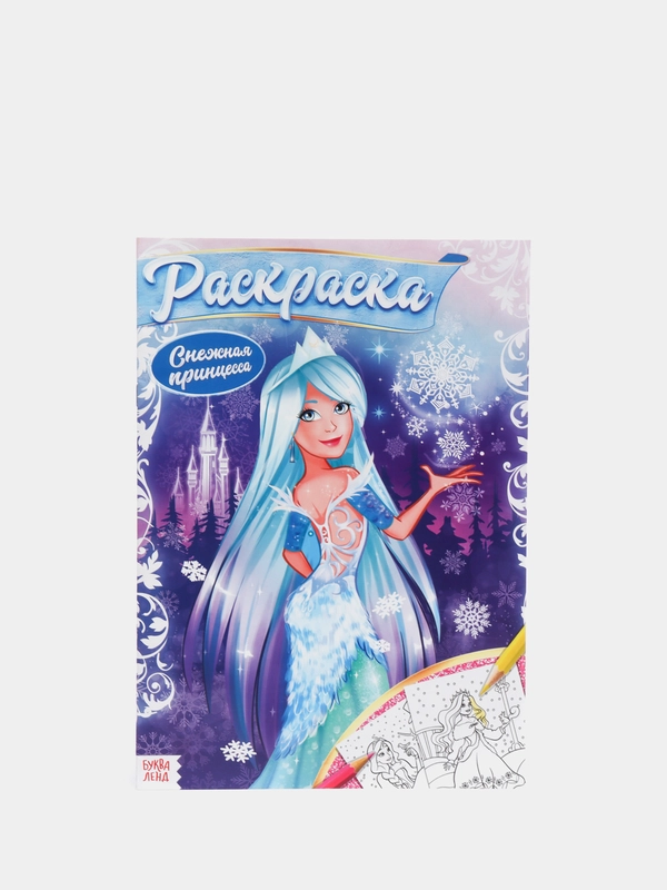 Раскраска "Зимняя сказка", 16 стр., формат А4