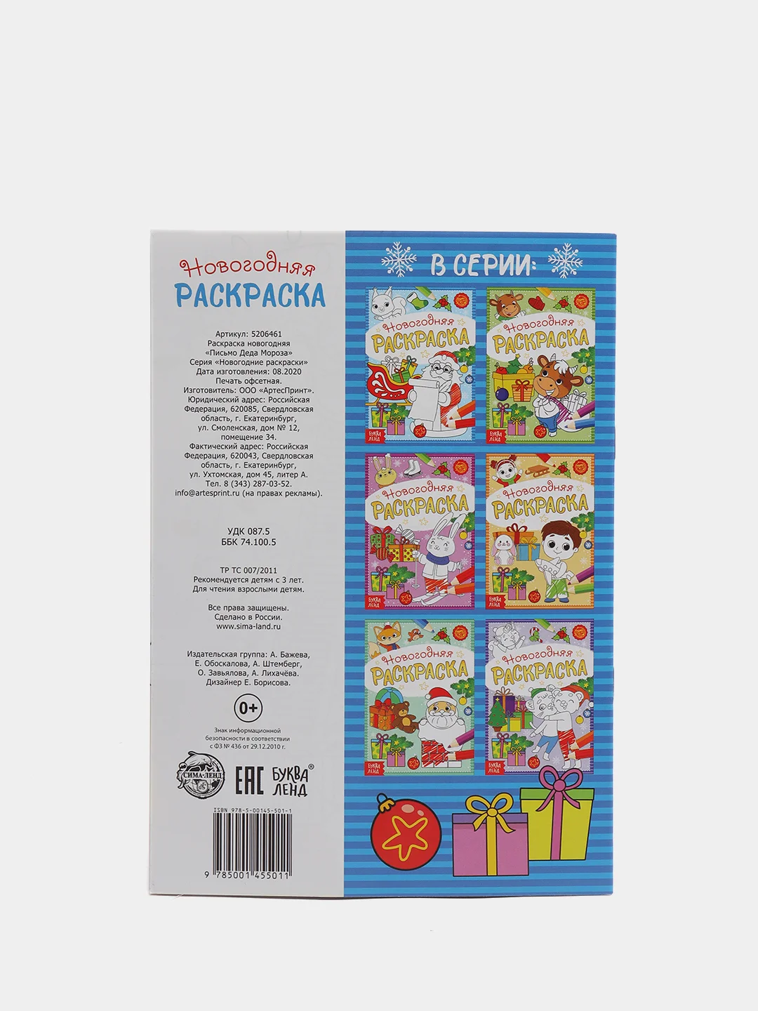 Голубой раскраска новогодняя