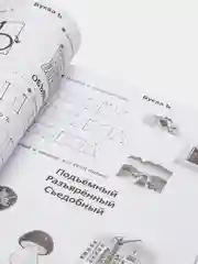 Большие логопедические прописи, Жукова Олеся Станиславовна