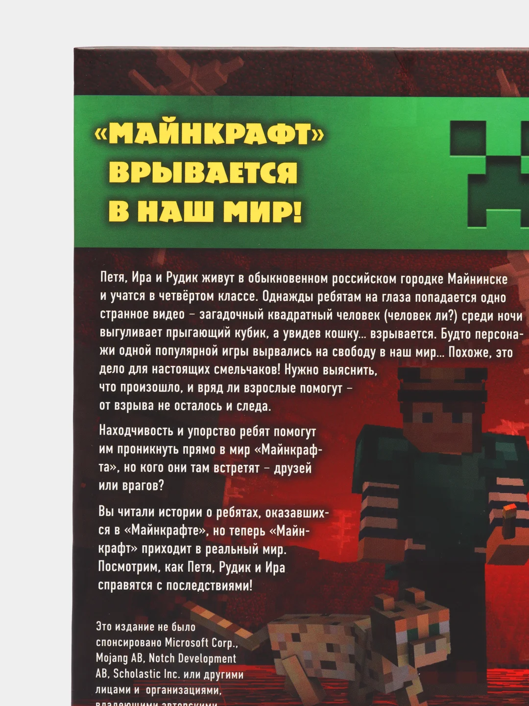 Путешествие в Майнкрафт. Книга 1. Крипер у порога, Алекс Гит