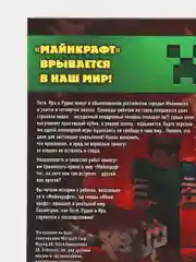 Путешествие в Майнкрафт. Книга 1. Крипер у порога, Алекс Гит
