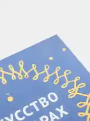 Книга "Искусство во дворах. Прогулки по Альметьевску"