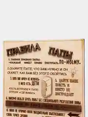 Правила папы