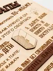 Правила папы