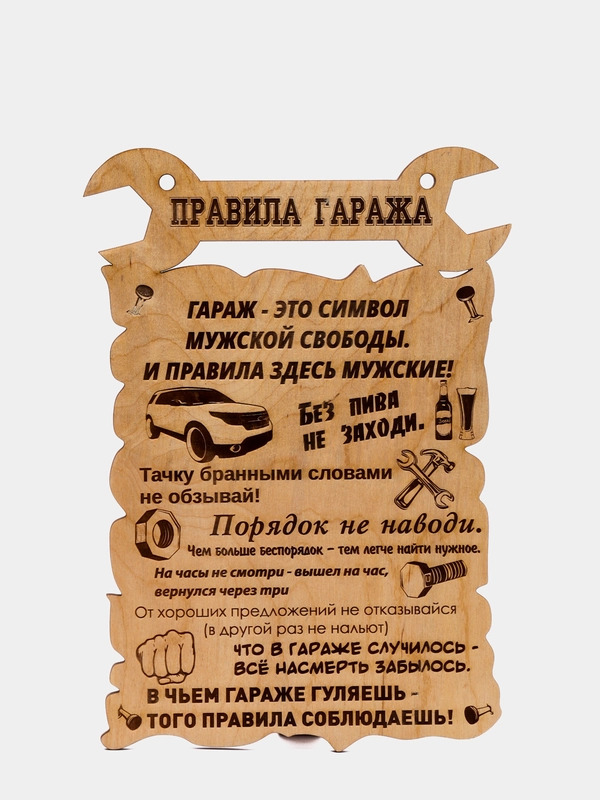 Правила гаража