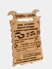 Правила гаража