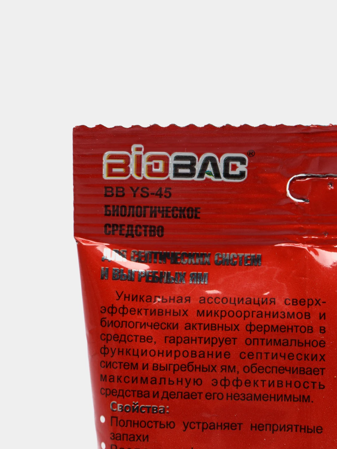 Средство для септиков и выгребных ям / Биоактиватор / Очиститель септиков, дачных туалетов