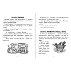 Лето на даче. Сборник рассказов. Крупные буквы. Короткие тексты. Г.Р. Лагздынь