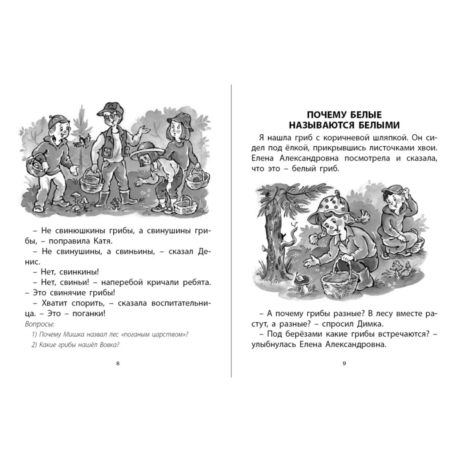 Лето на даче. Сборник рассказов. Крупные буквы. Короткие тексты. Г.Р. Лагздынь