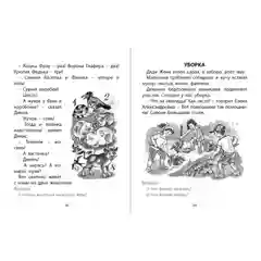 Лето на даче. Сборник рассказов. Крупные буквы. Короткие тексты. Г.Р. Лагздынь