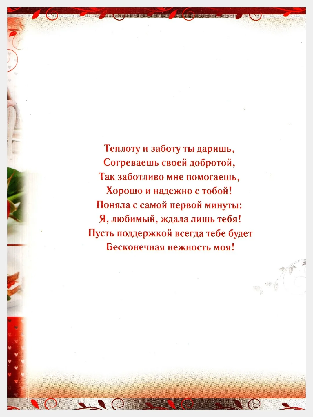 Валентинка гигант А4 "Любимому мужу", двойная, конгревное тиснение золотой фольгой 278x209
