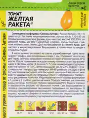 Семена Томат "Желтая Ракета", раннеспелый, цп, 0,05 г