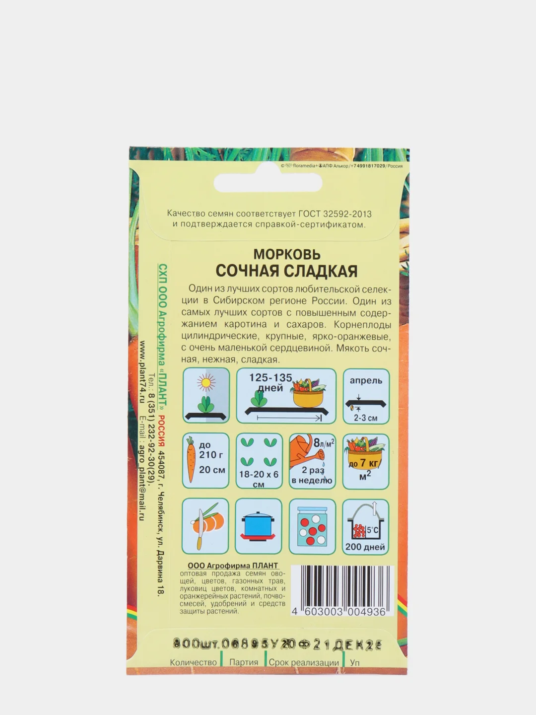 Семена Морковь "Сочная сладкая" 1,5г (4788554)