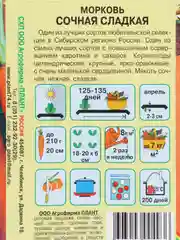 Семена Морковь "Сочная сладкая" 1,5г (4788554)