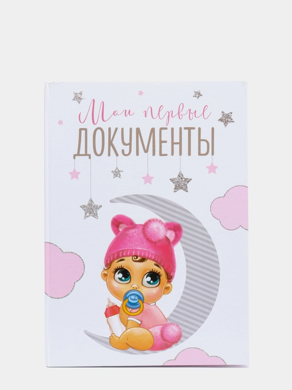 Папка для свидетельства о рождении "Малышка", под новый формат, А5, 23 х 17 см