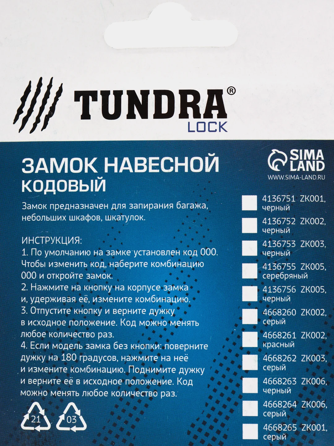 Замок навесной кодовый Тундра ZK005, серебряный (vvv)