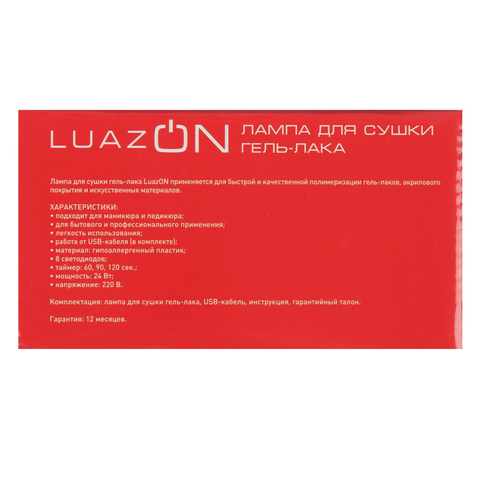 Лампа для гель-лака LuazON LUF-17