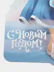 Белый плакат "С Новым Годом. Снегурочка и единорог, снеговик и тигруля"