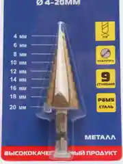Сверло по металлу, ступенчатое, 4-20 мм, 2260