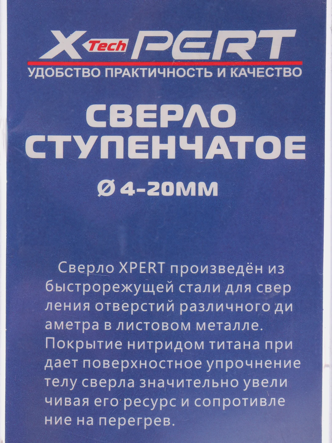 Сверло по металлу, ступенчатое, 4-20 мм, 2260