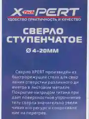 Сверло по металлу, ступенчатое, 4-20 мм, 2260