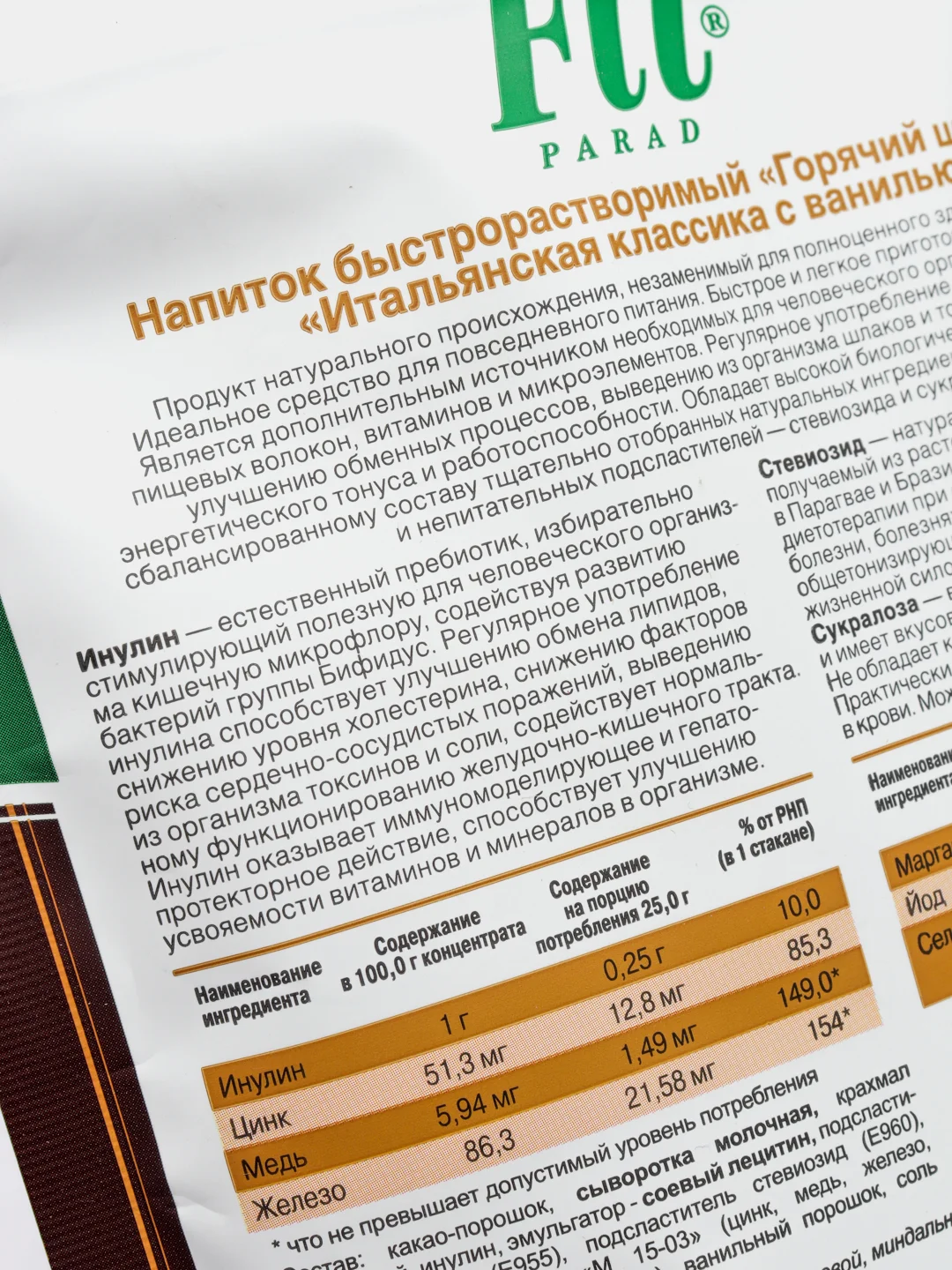 Горячий шоколад Fit Parad "Итальянская классика", с ванилью, дой-пак, 200 г