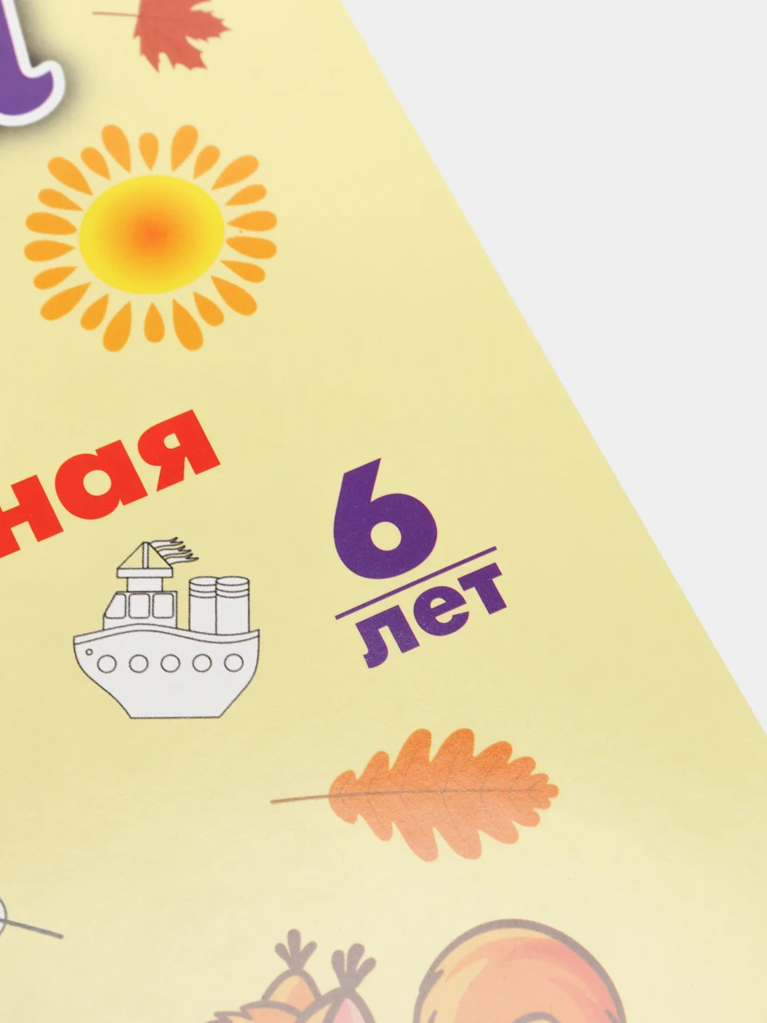 Прописи. Занимательная природа: Занимайся и играй, логику развивай! Для детей 6 лет