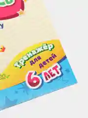 Пропись "Тренажер. Скоро в школу я пойду"