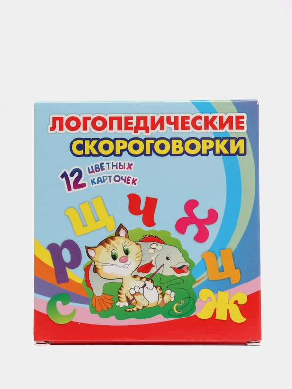 Логопедические скороговорки: 12 цветных карточек. Стихи. Раскраски