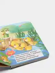 Книга на картоне Мамы и малыши