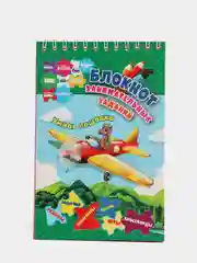 Блокнот занимательных заданий для детей 5-8 лет, Умная лошадка: пазлы, задачки, игры и др.