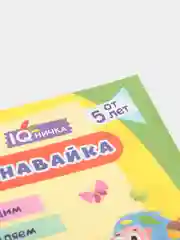Блокнот с заданиями IQничка. "Узнавайка". Более 50 игровых заданий. От 5 лет