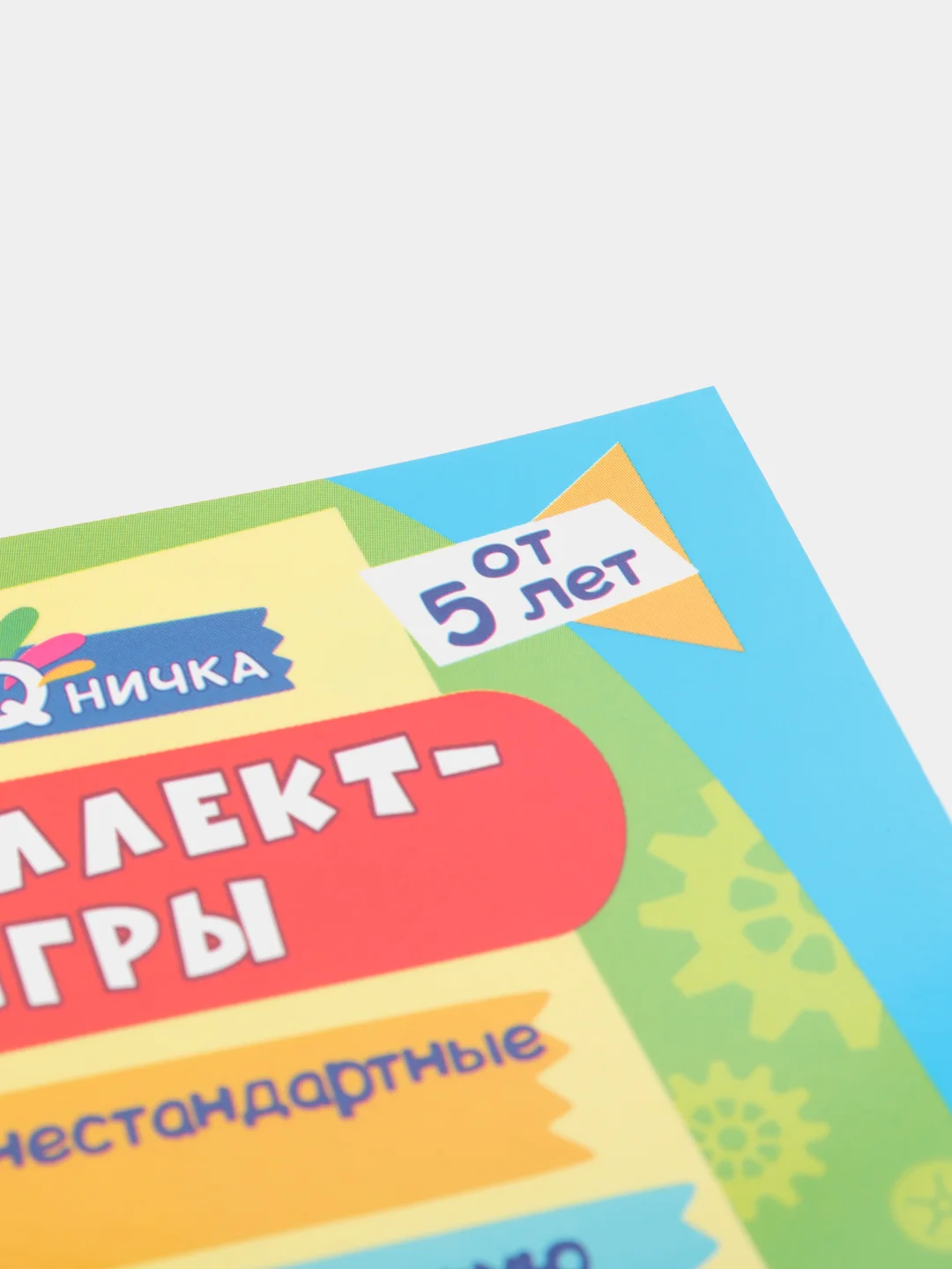 Блокнот с заданиями IQничка, интеллект-игры, более 50 игровых заданий, от 5 лет