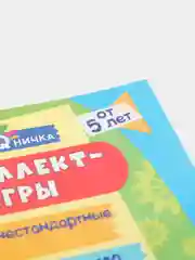 Блокнот с заданиями IQничка, интеллект-игры, более 50 игровых заданий, от 5 лет