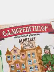 Саморепетитор. Английский язык. Начальный уровень
