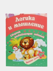 Сборник развивающих заданий "Грамота и развитие речи", от 5 лет