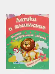 Сборник развивающих заданий "Грамота и развитие речи", от 5 лет