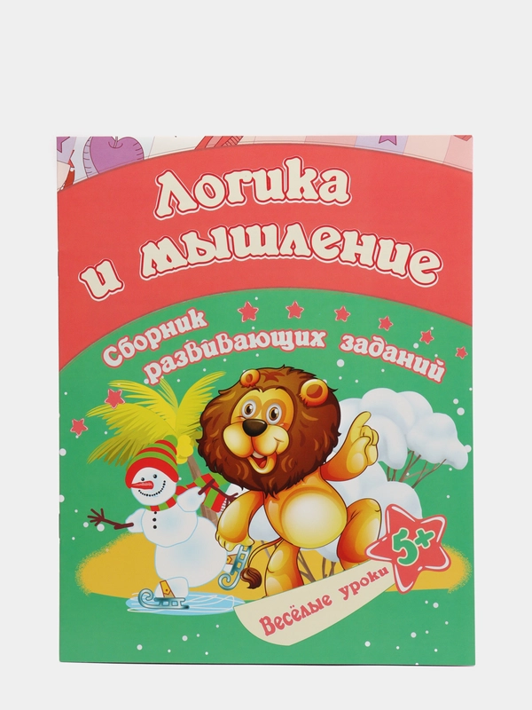 Сборник развивающих заданий "Грамота и развитие речи", от 5 лет