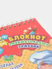 Блокнот занимательных заданий для детей 4-7 лет. Весёлая заниматека: игры, пазлы и другое
