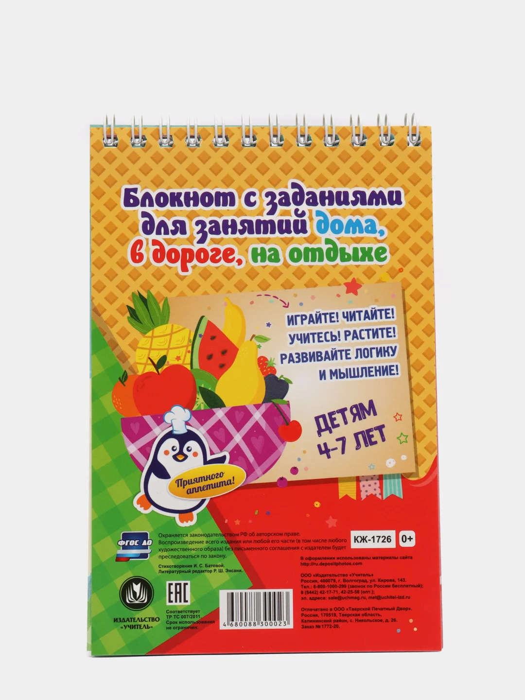 Блокнот занимательных заданий для детей 4-7 лет. Весёлая заниматека: игры, пазлы и другое