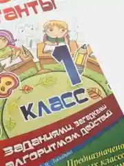 Математика. Графические диктанты. 1 класс. Комплект карт