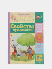 "Считалочка-писалочка для Знайки" дошкольный тренажер с творческими прописями и играми