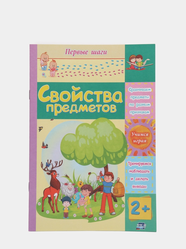 "Считалочка-писалочка для Знайки" дошкольный тренажер с творческими прописями и играми