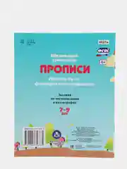 Прописи. Письмо букв французского алфавита